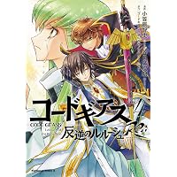 Amazon.co.jp: コードギアス 反逆のルルーシュ 全8巻完結セット